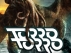 Havoc Thursdays featuring Torro Torro / Duomatic