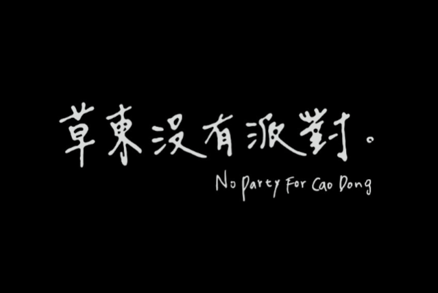 No Party For Cao Dong Commit Tour 2023