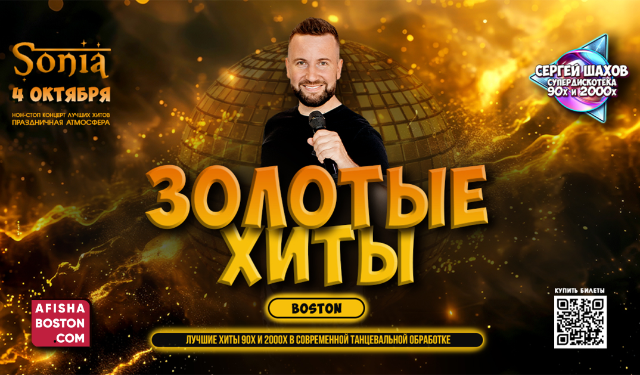 Serge Shakhov Tribute Band