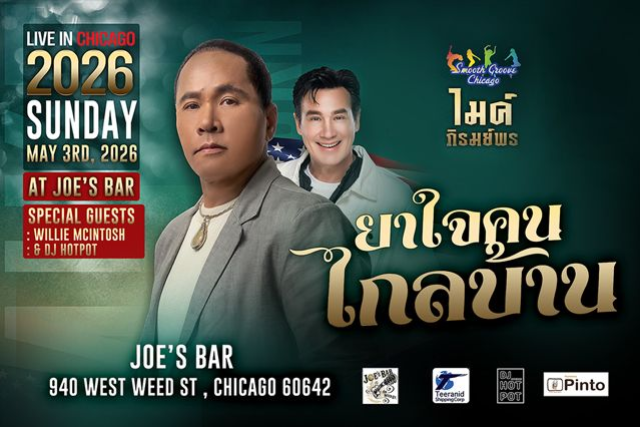 Mike Piromporn at Joe’s on Weed Street – Chicago, IL