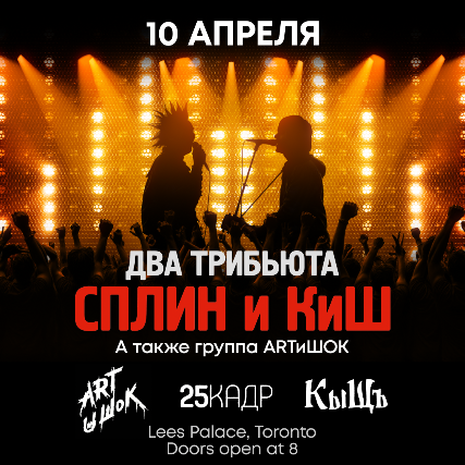 2 Tributes + Artishock