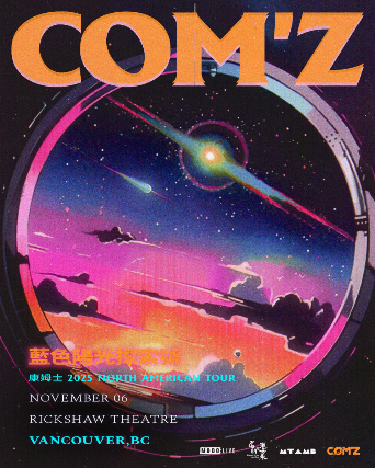 康姆士COM’Z at Rickshaw Theatre – Vancouver, Canada