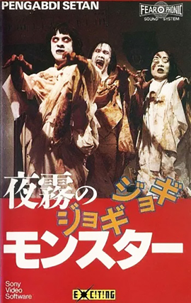 Pengabdi Setan aka Satan's Slave (1980)