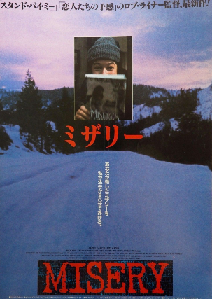 Misery at Williams Center – Cinema Underground – Rutherford – Rutherford, NJ