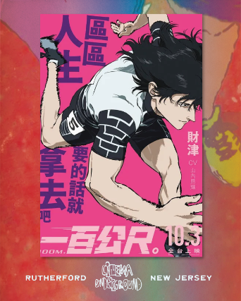 100 Meters (2025)